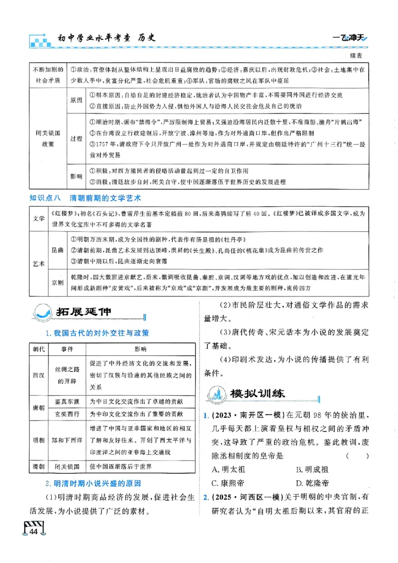 2026版《一飞冲天&middot;初中学业水平考查》历史(1)_2026中考押题卷合集_2026新中考中考全科资料