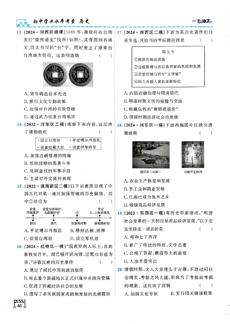 2026版《一飞冲天&middot;初中学业水平考查》历史(1)_2026中考押题卷合集_2026新中考中考全科资料