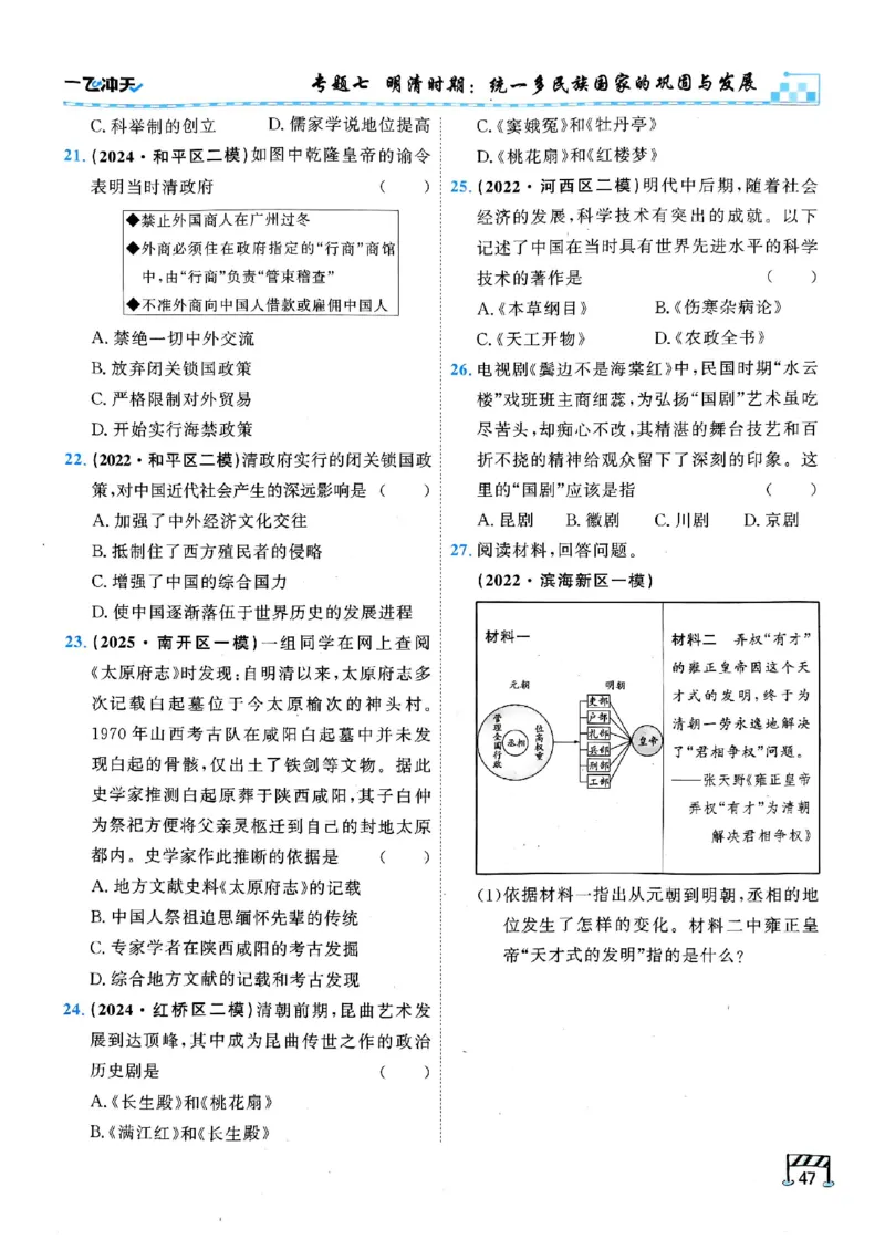 2026版《一飞冲天&middot;初中学业水平考查》历史(1)_2026中考押题卷合集_2026新中考中考全科资料