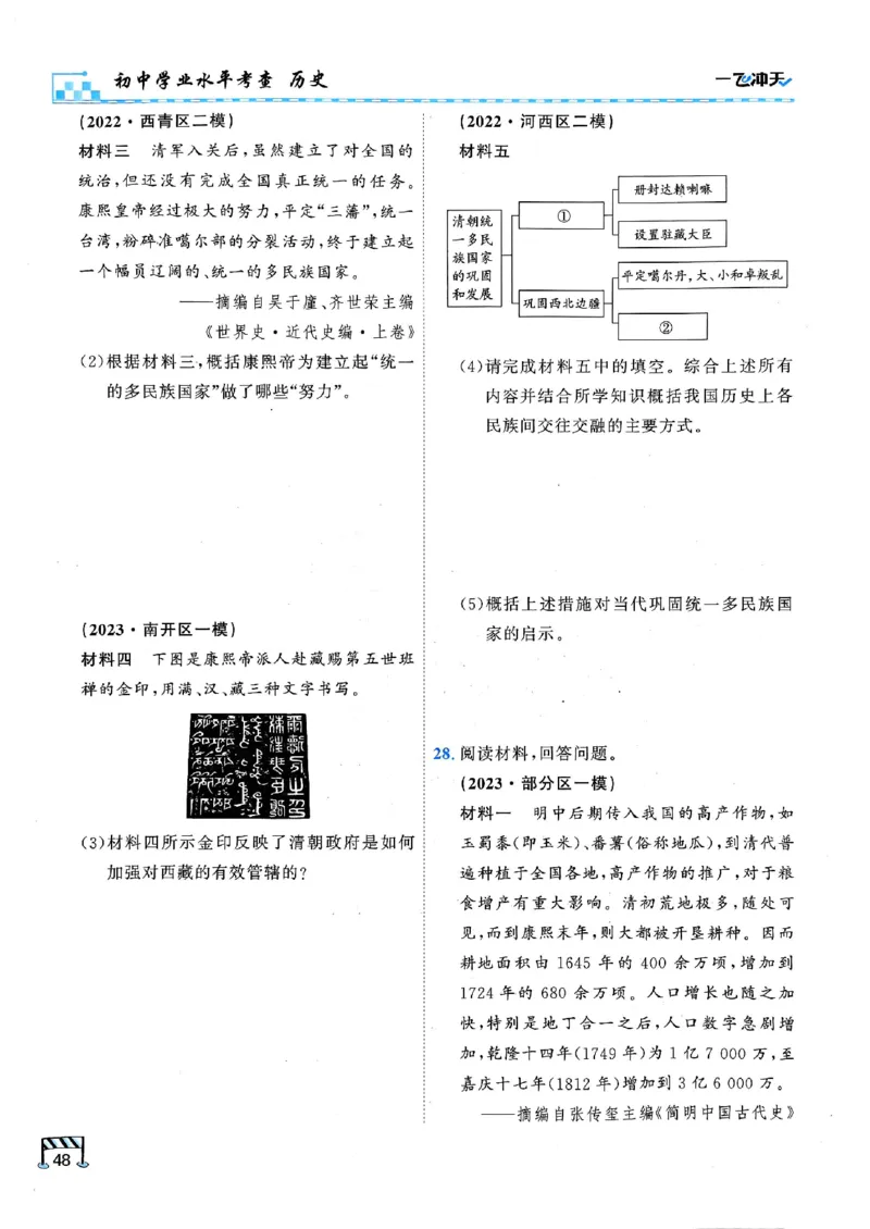2026版《一飞冲天&middot;初中学业水平考查》历史(1)_2026中考押题卷合集_2026新中考中考全科资料