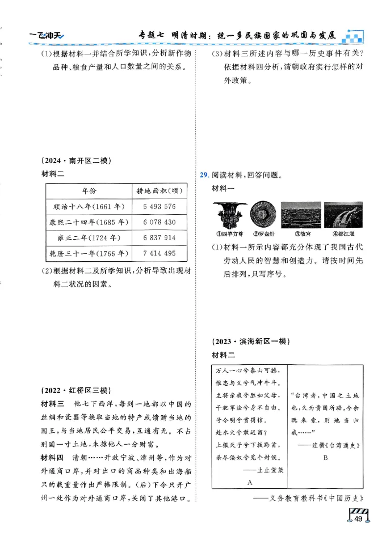 2026版《一飞冲天&middot;初中学业水平考查》历史(1)_2026中考押题卷合集_2026新中考中考全科资料