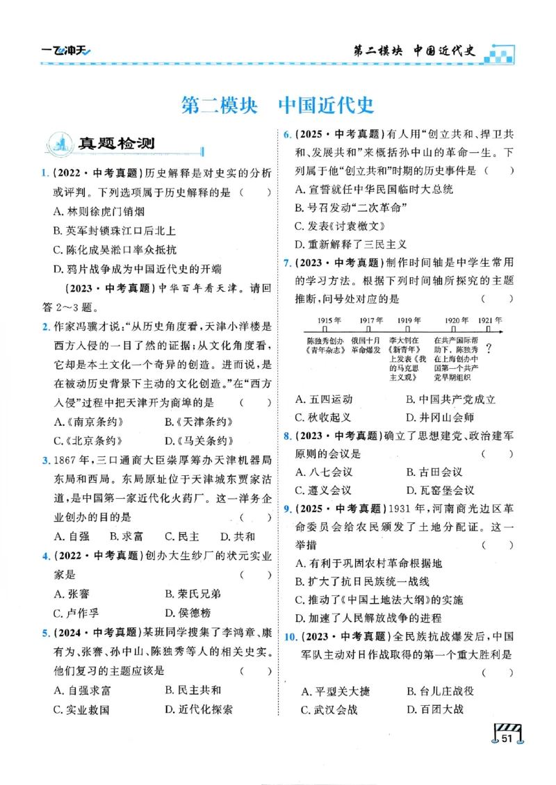 2026版《一飞冲天&middot;初中学业水平考查》历史(1)_2026中考押题卷合集_2026新中考中考全科资料