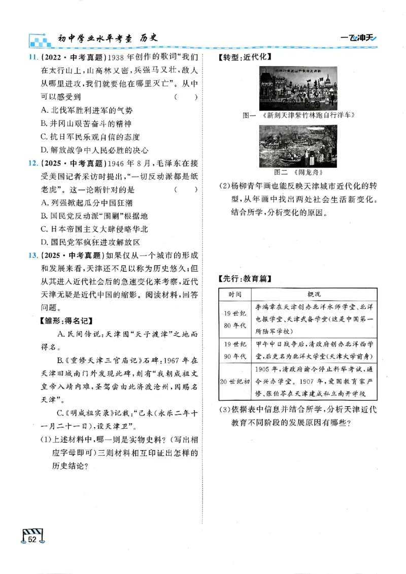 2026版《一飞冲天&middot;初中学业水平考查》历史(1)_2026中考押题卷合集_2026新中考中考全科资料