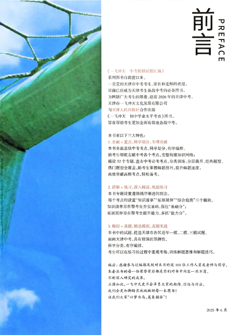 2026版《一飞冲天&middot;初中学业水平考查》历史(1)_2026中考押题卷合集_2026新中考中考全科资料