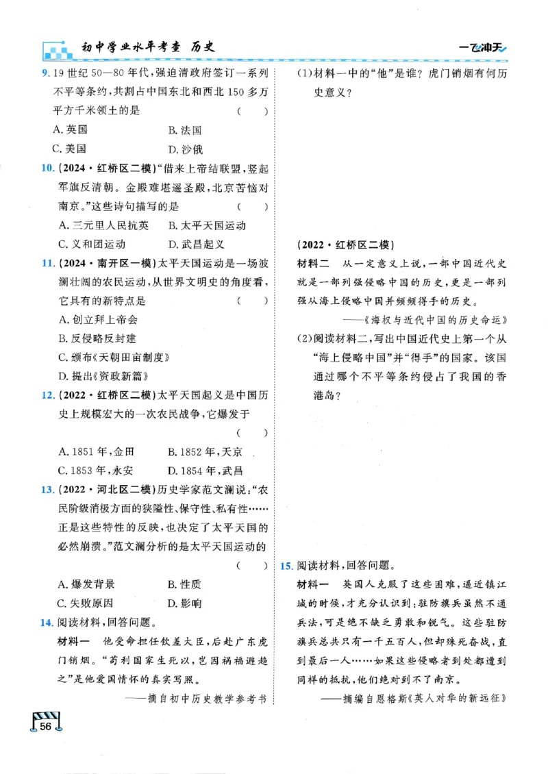 2026版《一飞冲天&middot;初中学业水平考查》历史(1)_2026中考押题卷合集_2026新中考中考全科资料