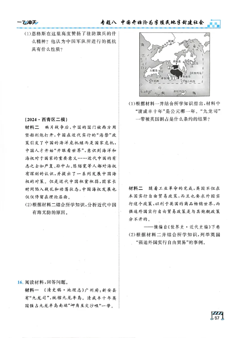 2026版《一飞冲天&middot;初中学业水平考查》历史(1)_2026中考押题卷合集_2026新中考中考全科资料
