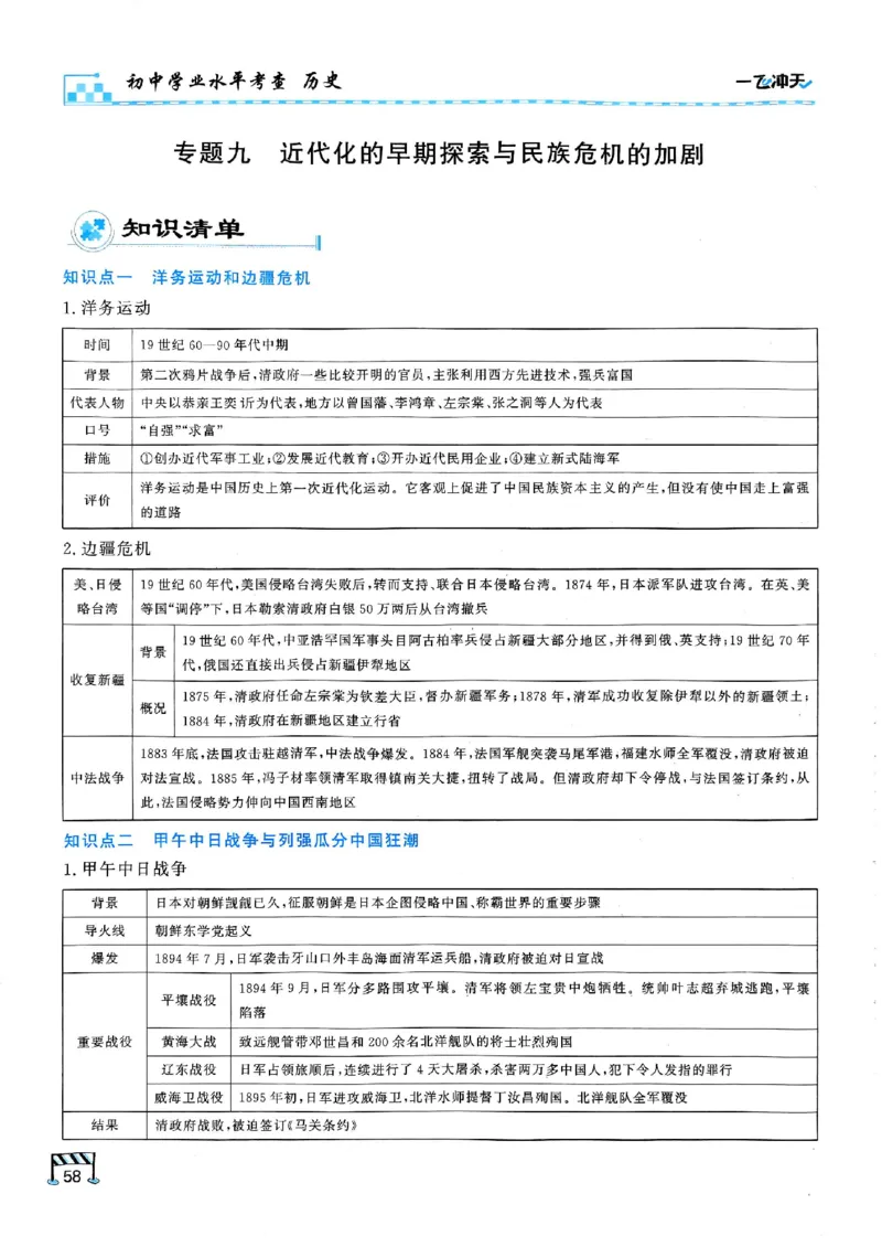 2026版《一飞冲天&middot;初中学业水平考查》历史(1)_2026中考押题卷合集_2026新中考中考全科资料