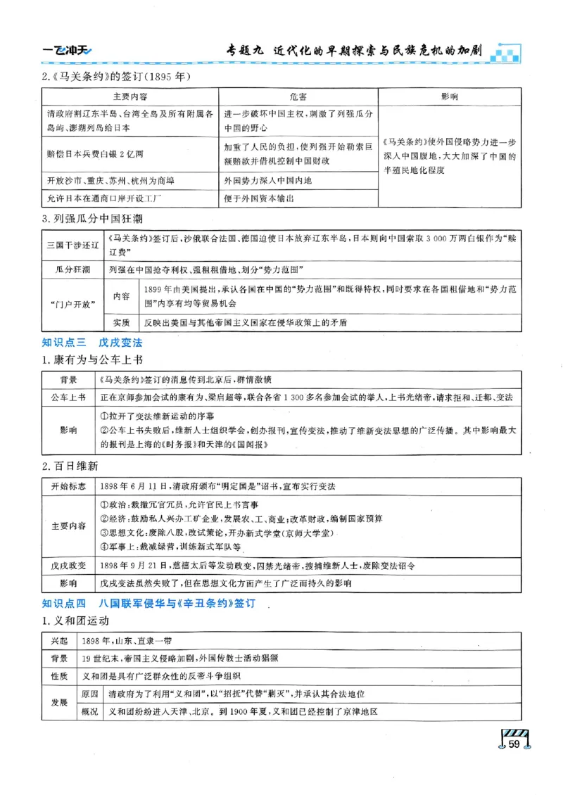 2026版《一飞冲天&middot;初中学业水平考查》历史(1)_2026中考押题卷合集_2026新中考中考全科资料