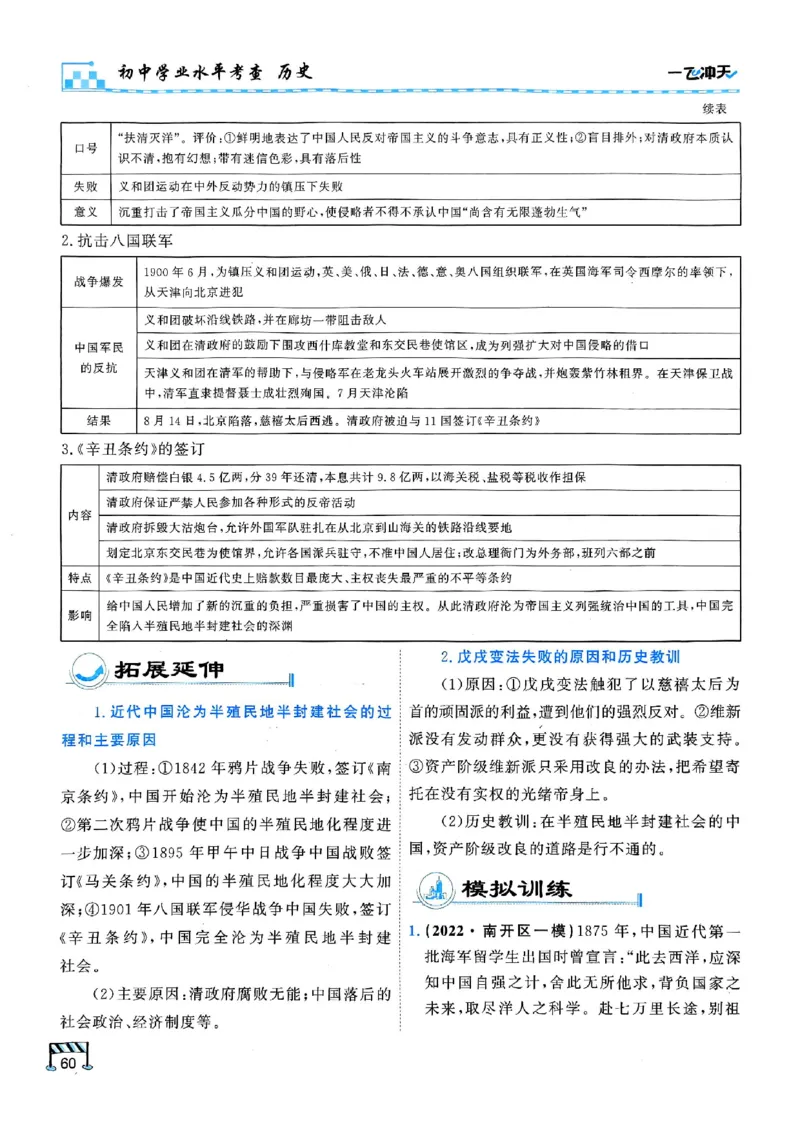 2026版《一飞冲天&middot;初中学业水平考查》历史(1)_2026中考押题卷合集_2026新中考中考全科资料