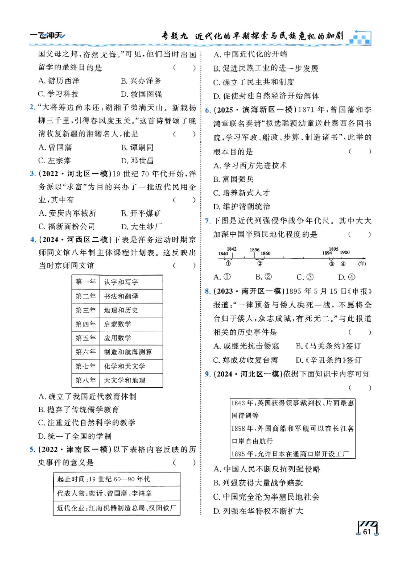 2026版《一飞冲天&middot;初中学业水平考查》历史(1)_2026中考押题卷合集_2026新中考中考全科资料