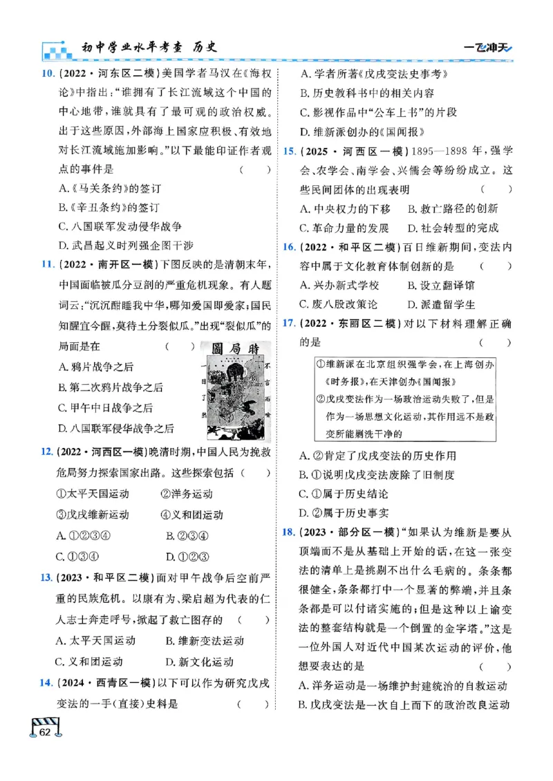 2026版《一飞冲天&middot;初中学业水平考查》历史(1)_2026中考押题卷合集_2026新中考中考全科资料