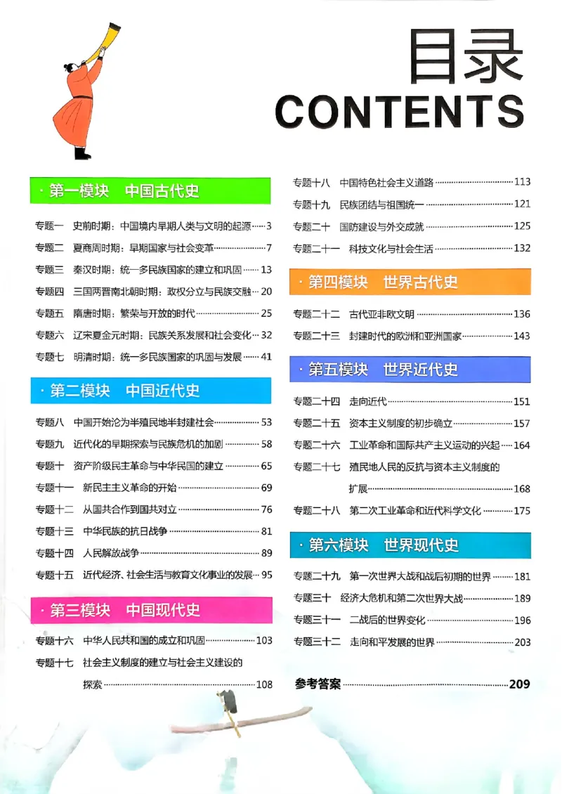 2026版《一飞冲天&middot;初中学业水平考查》历史(1)_2026中考押题卷合集_2026新中考中考全科资料