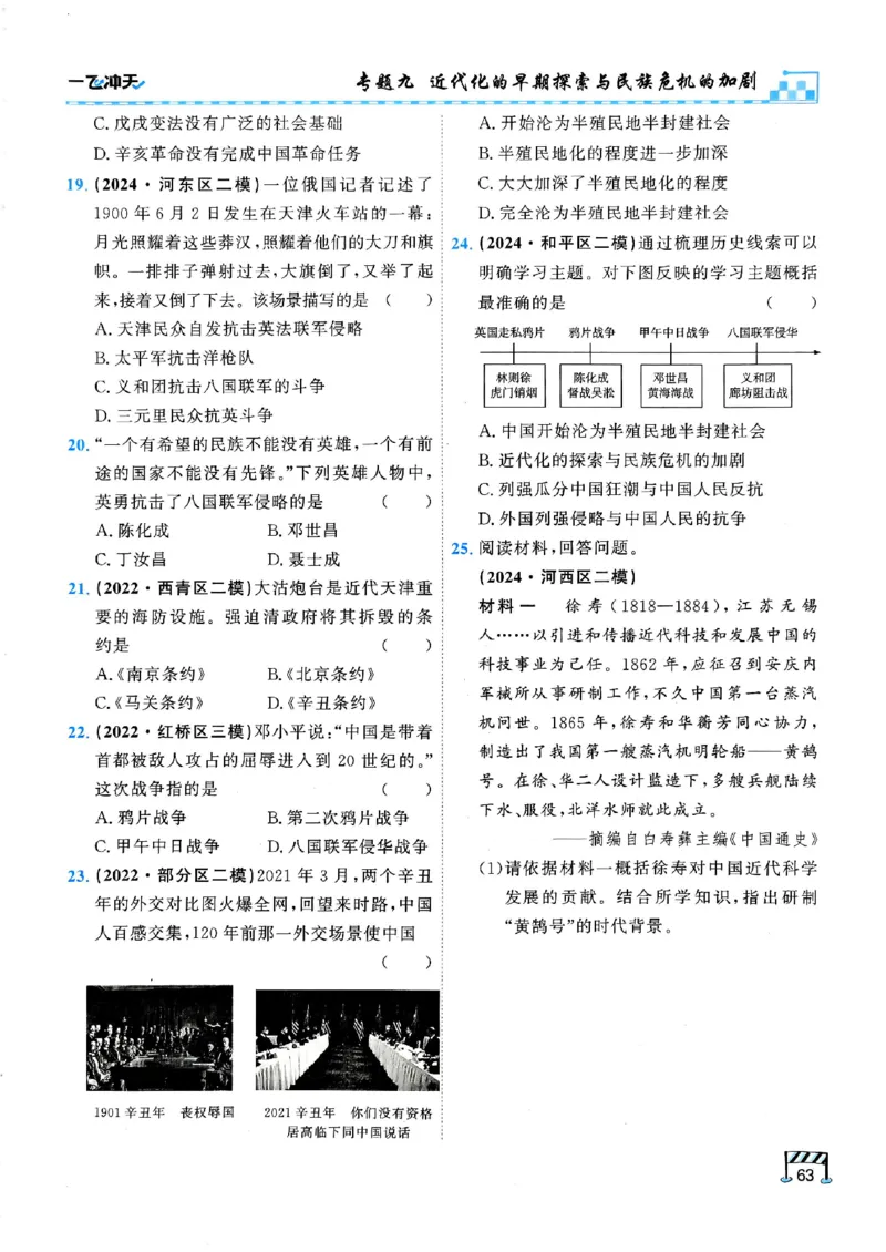2026版《一飞冲天&middot;初中学业水平考查》历史(1)_2026中考押题卷合集_2026新中考中考全科资料
