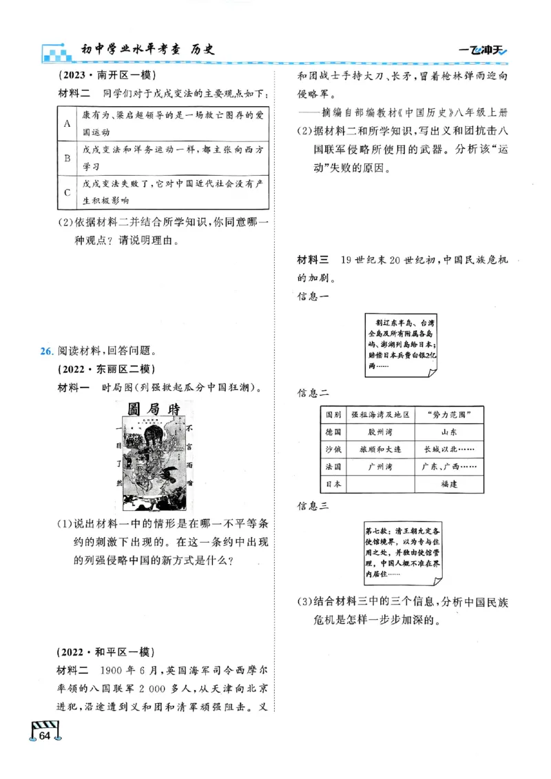 2026版《一飞冲天&middot;初中学业水平考查》历史(1)_2026中考押题卷合集_2026新中考中考全科资料