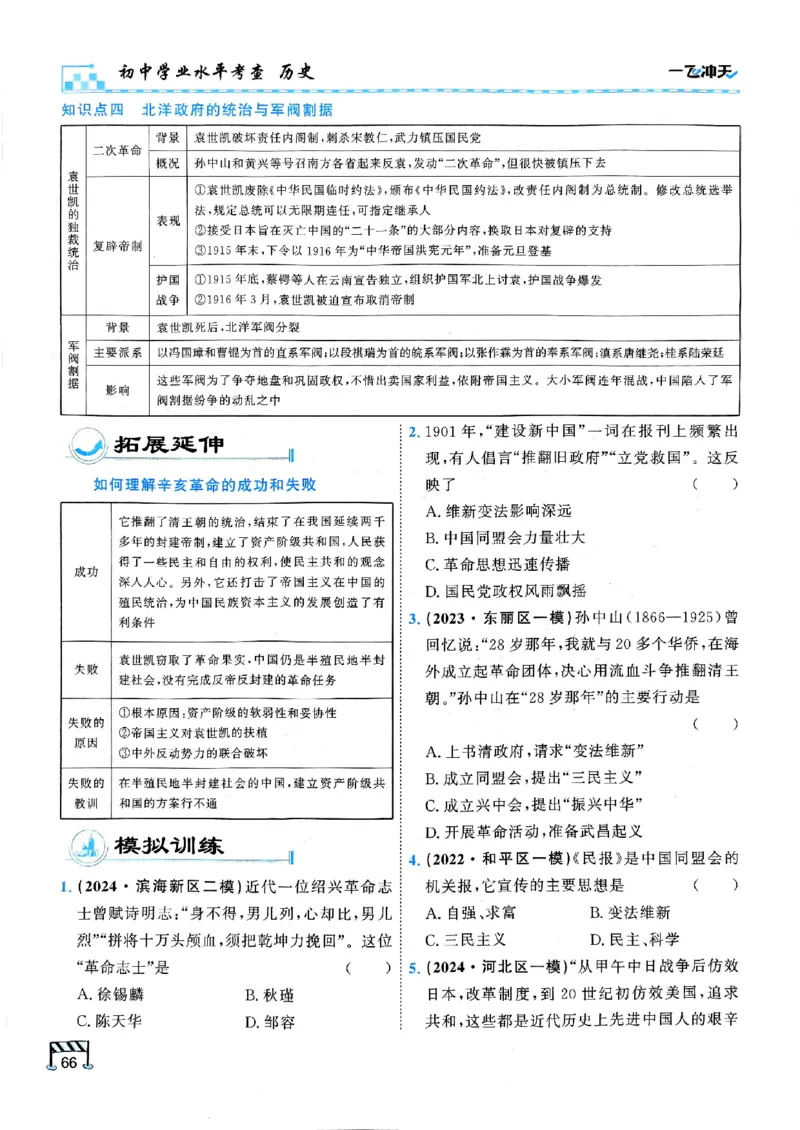 2026版《一飞冲天&middot;初中学业水平考查》历史(1)_2026中考押题卷合集_2026新中考中考全科资料