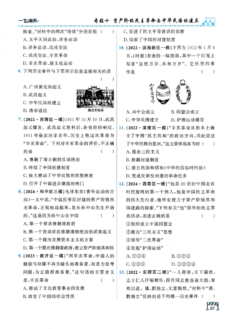 2026版《一飞冲天&middot;初中学业水平考查》历史(1)_2026中考押题卷合集_2026新中考中考全科资料