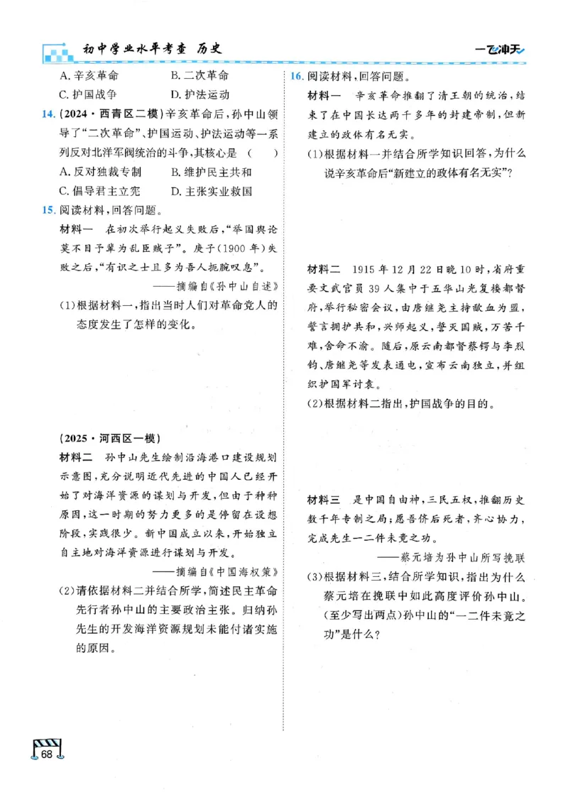 2026版《一飞冲天&middot;初中学业水平考查》历史(1)_2026中考押题卷合集_2026新中考中考全科资料
