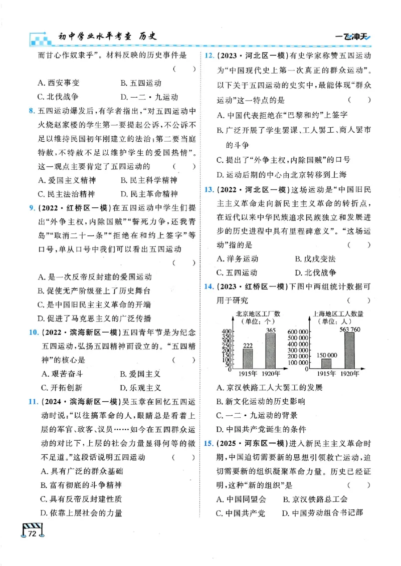 2026版《一飞冲天&middot;初中学业水平考查》历史(1)_2026中考押题卷合集_2026新中考中考全科资料
