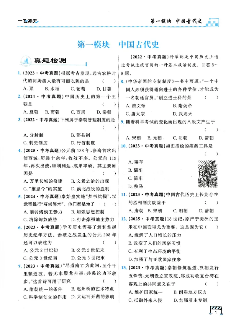 2026版《一飞冲天&middot;初中学业水平考查》历史(1)_2026中考押题卷合集_2026新中考中考全科资料
