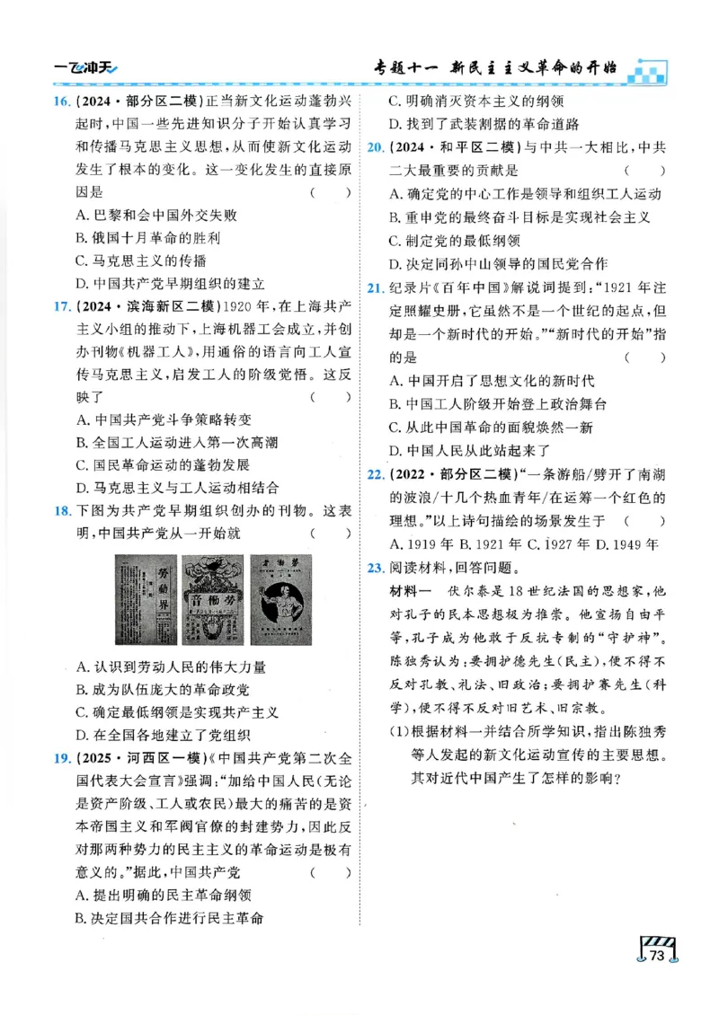 2026版《一飞冲天&middot;初中学业水平考查》历史(1)_2026中考押题卷合集_2026新中考中考全科资料