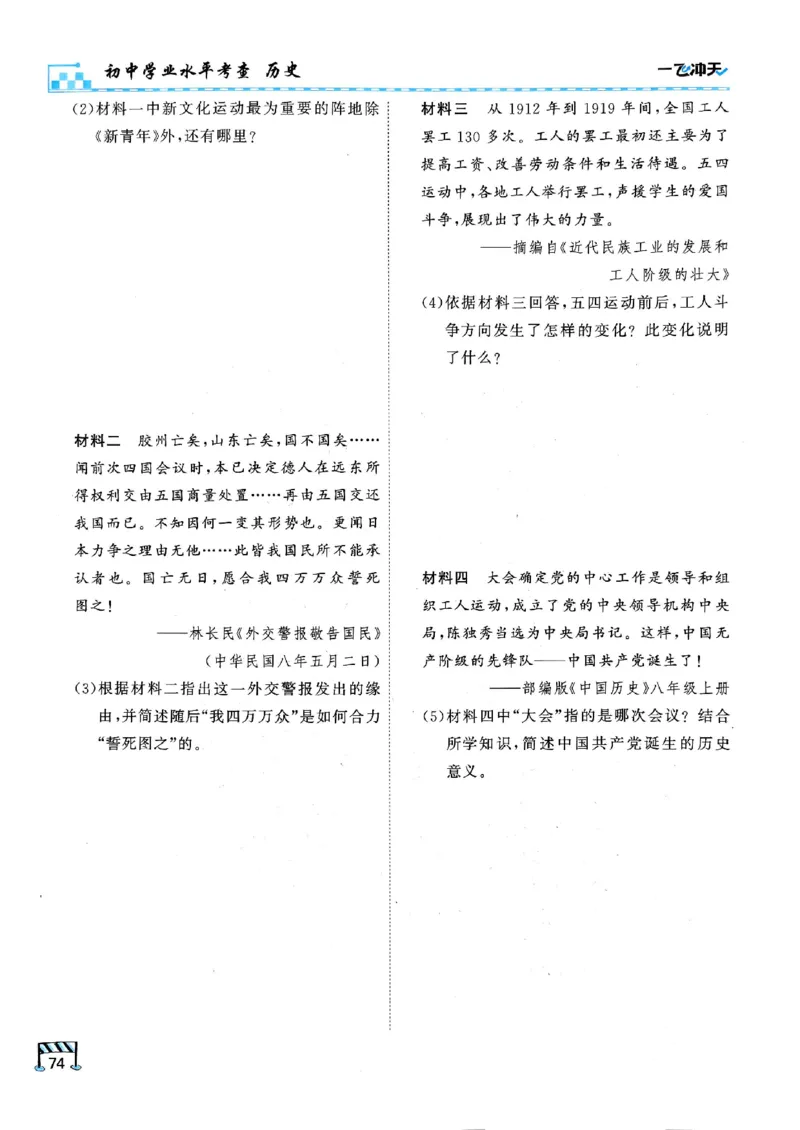 2026版《一飞冲天&middot;初中学业水平考查》历史(1)_2026中考押题卷合集_2026新中考中考全科资料