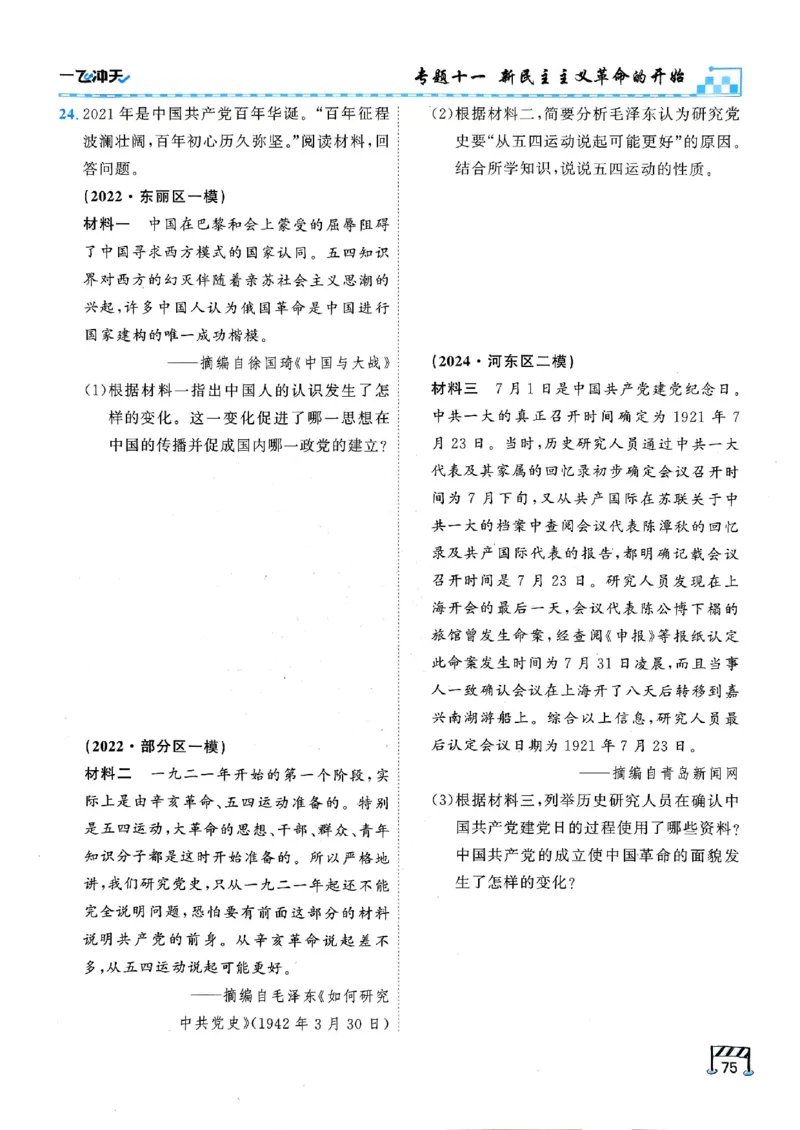 2026版《一飞冲天&middot;初中学业水平考查》历史(1)_2026中考押题卷合集_2026新中考中考全科资料