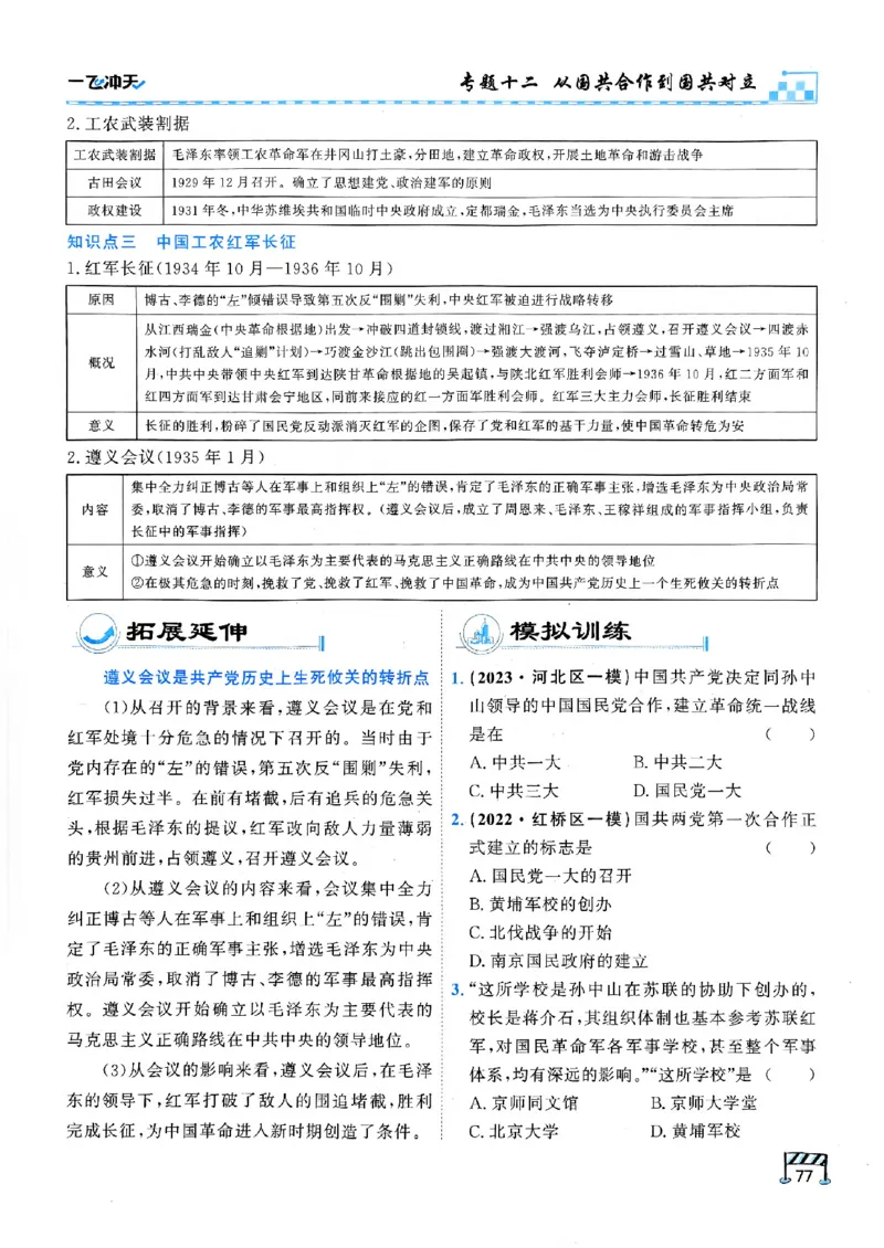 2026版《一飞冲天&middot;初中学业水平考查》历史(1)_2026中考押题卷合集_2026新中考中考全科资料