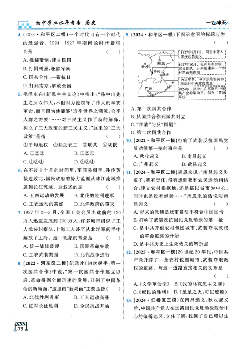 2026版《一飞冲天&middot;初中学业水平考查》历史(1)_2026中考押题卷合集_2026新中考中考全科资料