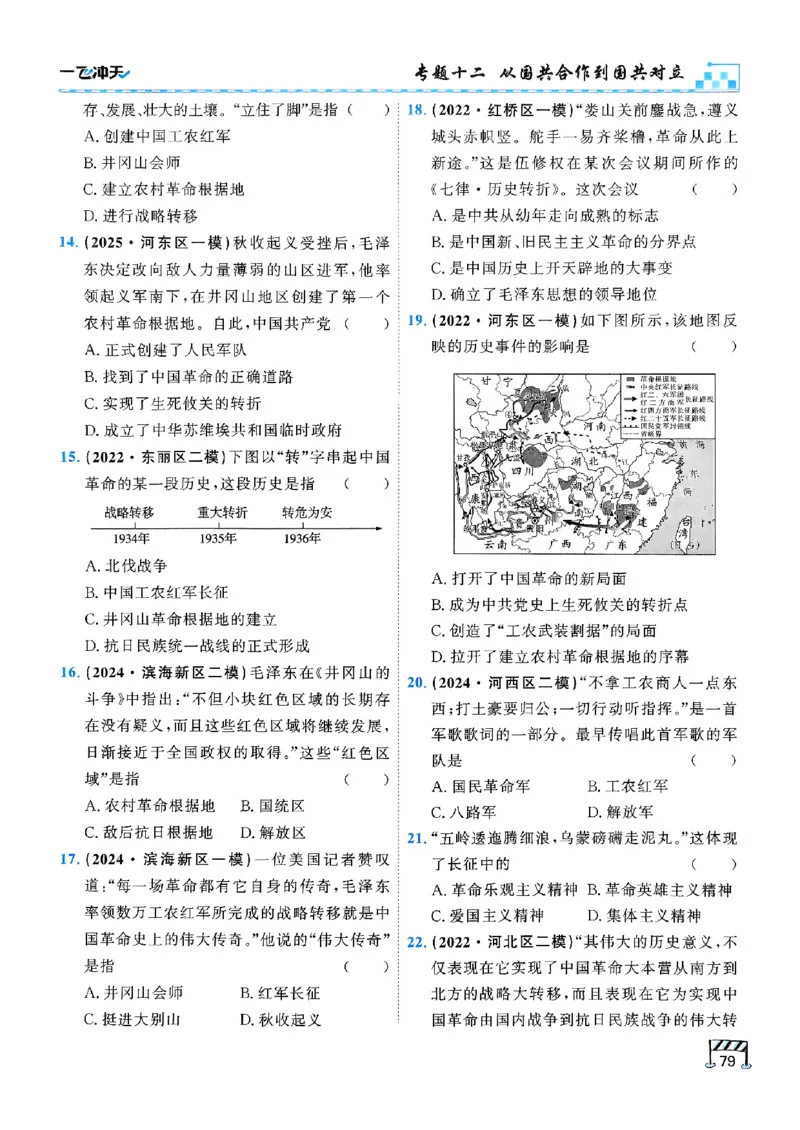 2026版《一飞冲天&middot;初中学业水平考查》历史(1)_2026中考押题卷合集_2026新中考中考全科资料