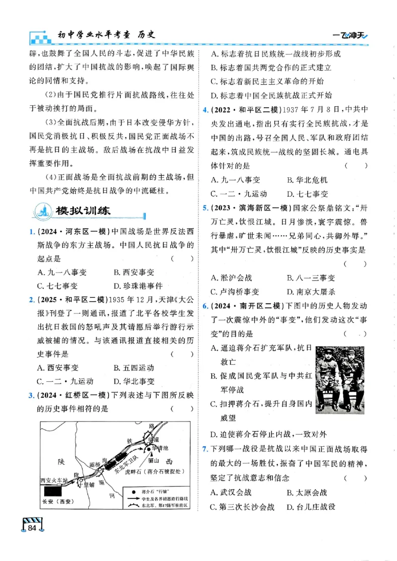 2026版《一飞冲天&middot;初中学业水平考查》历史(1)_2026中考押题卷合集_2026新中考中考全科资料
