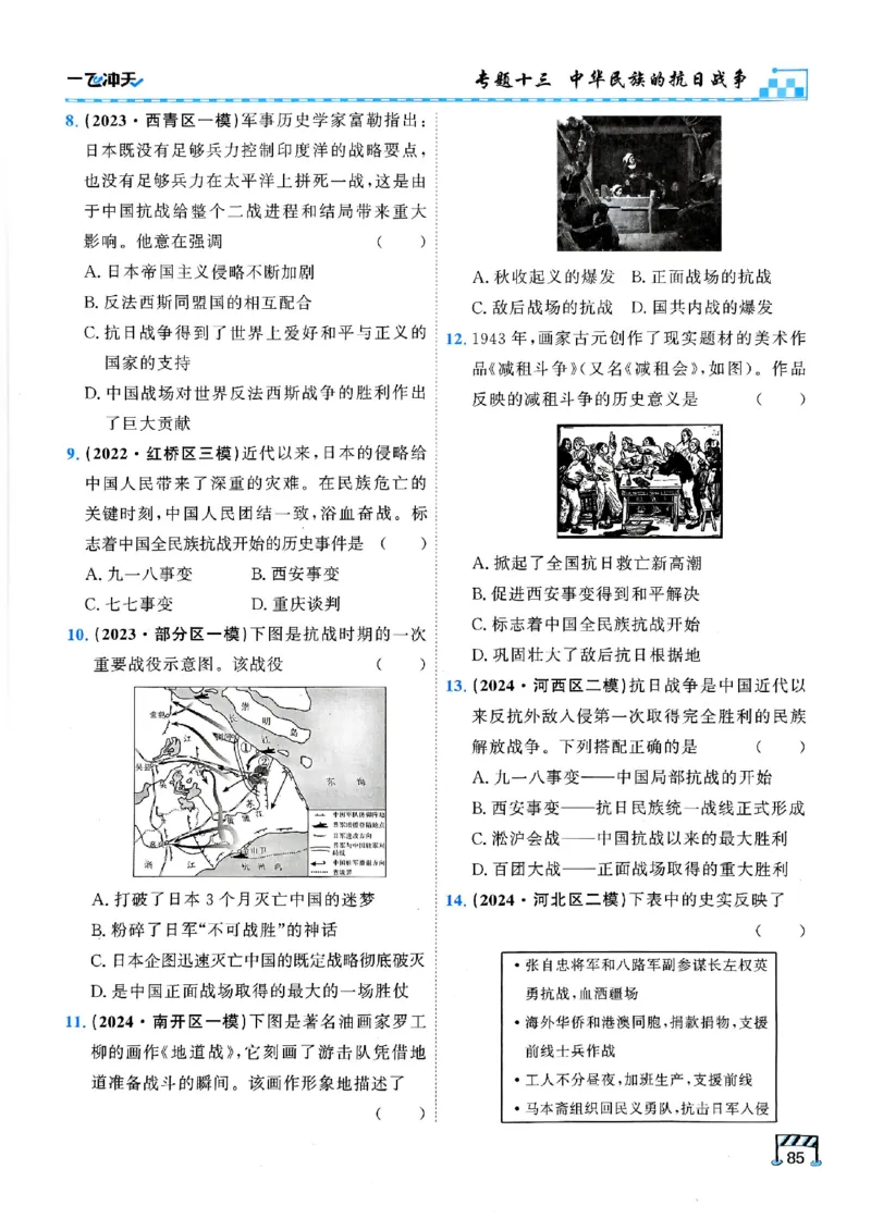 2026版《一飞冲天&middot;初中学业水平考查》历史(1)_2026中考押题卷合集_2026新中考中考全科资料