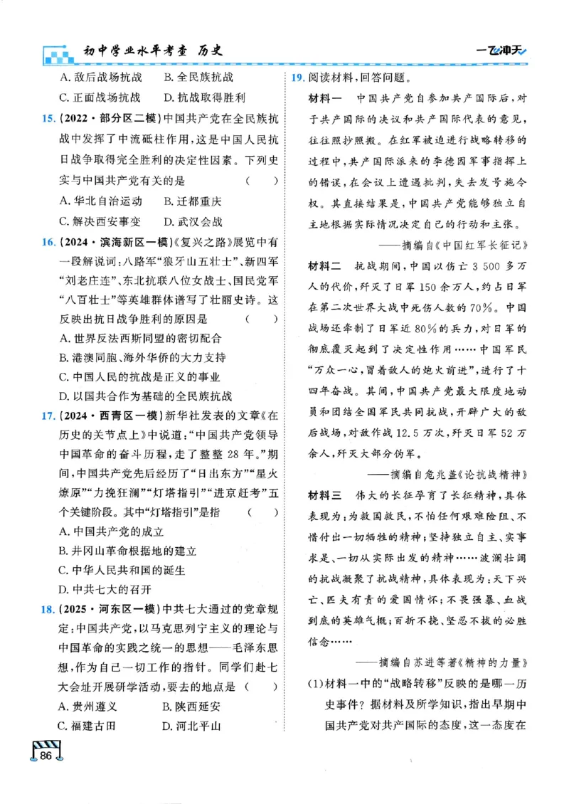 2026版《一飞冲天&middot;初中学业水平考查》历史(1)_2026中考押题卷合集_2026新中考中考全科资料