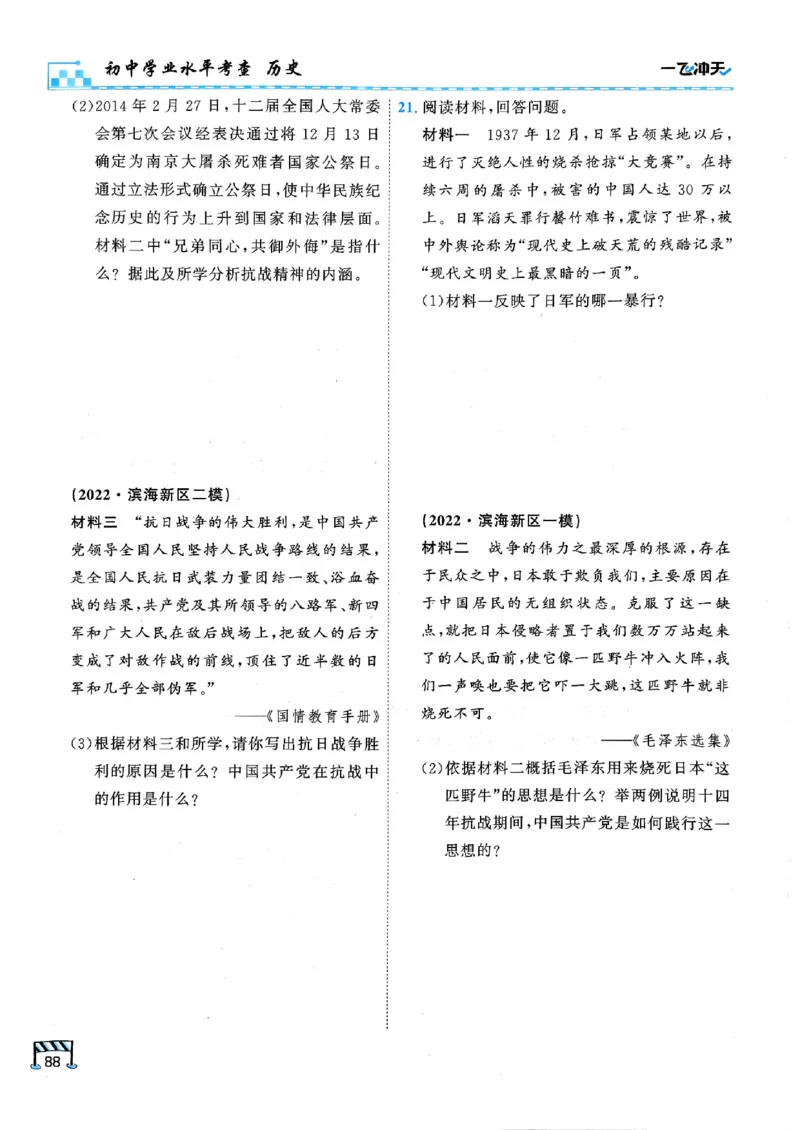 2026版《一飞冲天&middot;初中学业水平考查》历史(1)_2026中考押题卷合集_2026新中考中考全科资料