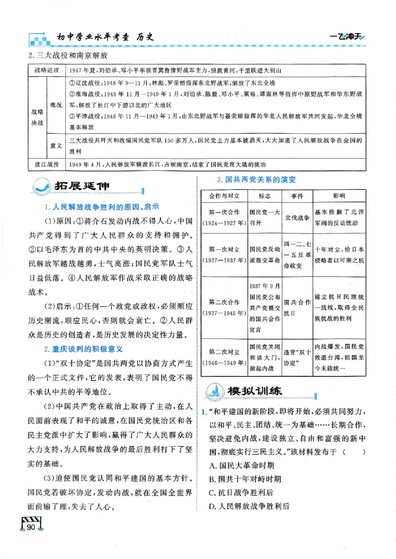 2026版《一飞冲天&middot;初中学业水平考查》历史(1)_2026中考押题卷合集_2026新中考中考全科资料