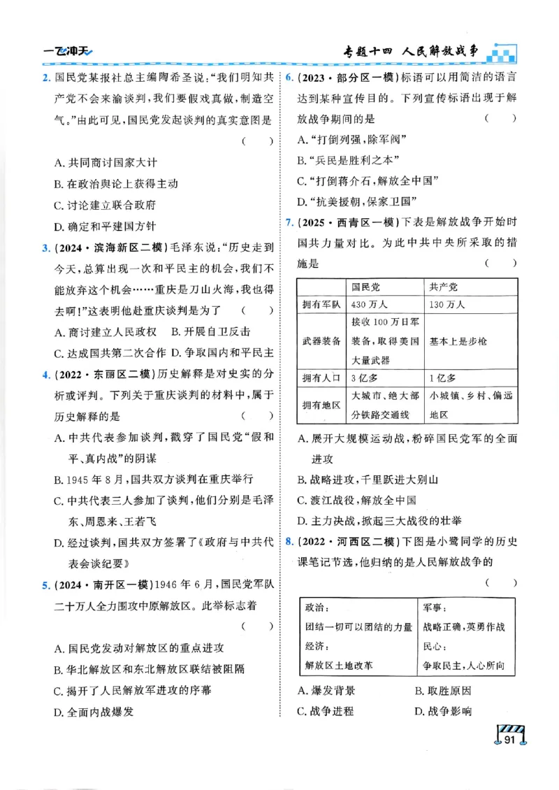 2026版《一飞冲天&middot;初中学业水平考查》历史(1)_2026中考押题卷合集_2026新中考中考全科资料