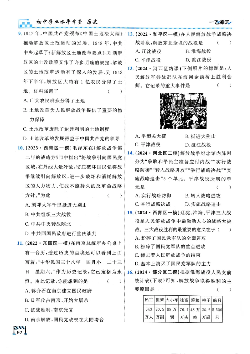 2026版《一飞冲天&middot;初中学业水平考查》历史(1)_2026中考押题卷合集_2026新中考中考全科资料
