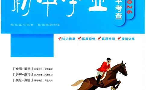 2026版《一飞冲天&middot;初中学业水平考查》历史(1)_2026中考押题卷合集_2026新中考中考全科资料