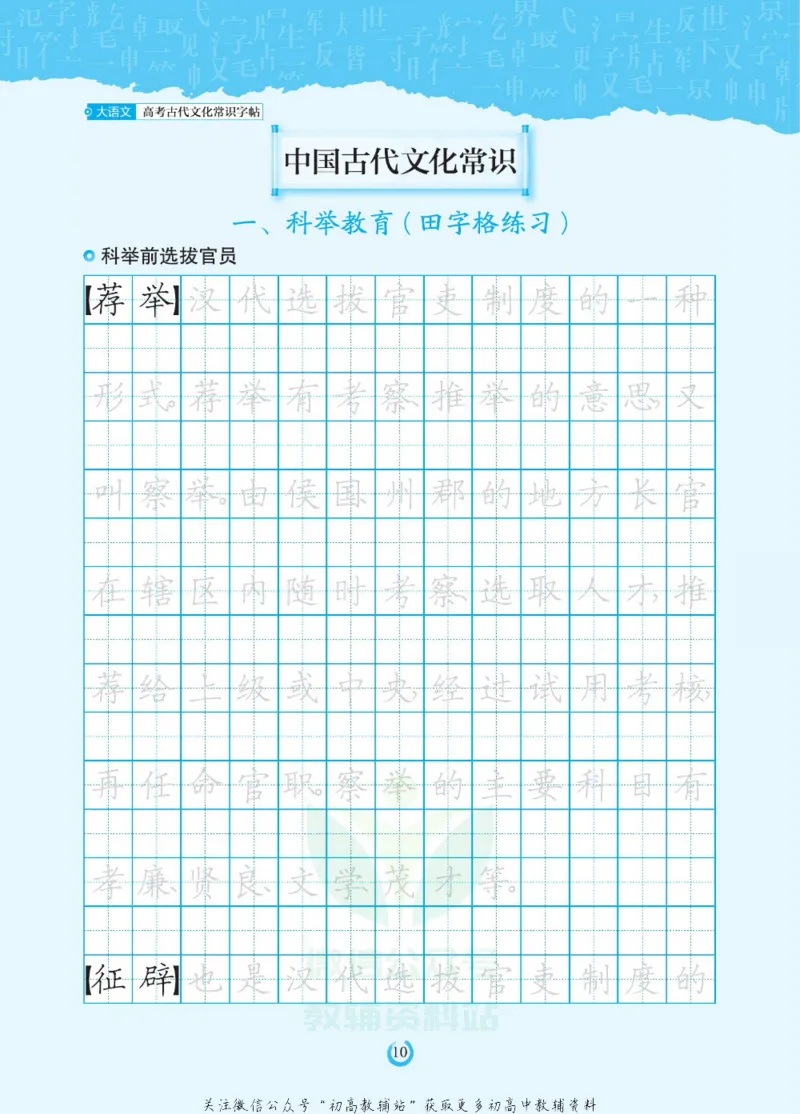 高考古代文化常识_高中三年全科资料_高中_快乐考生&middot;语文字帖(1)