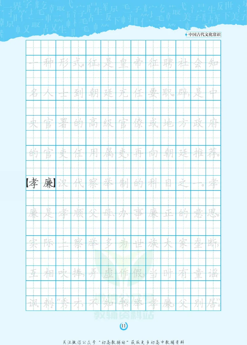 高考古代文化常识_高中三年全科资料_高中_快乐考生&middot;语文字帖(1)