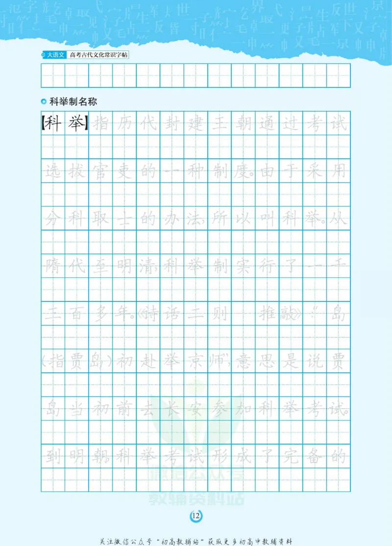 高考古代文化常识_高中三年全科资料_高中_快乐考生&middot;语文字帖(1)