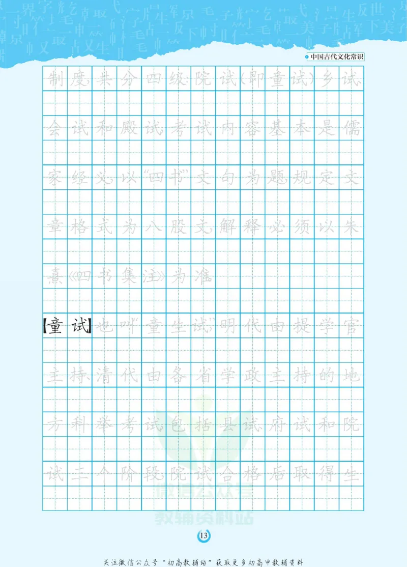 高考古代文化常识_高中三年全科资料_高中_快乐考生&middot;语文字帖(1)