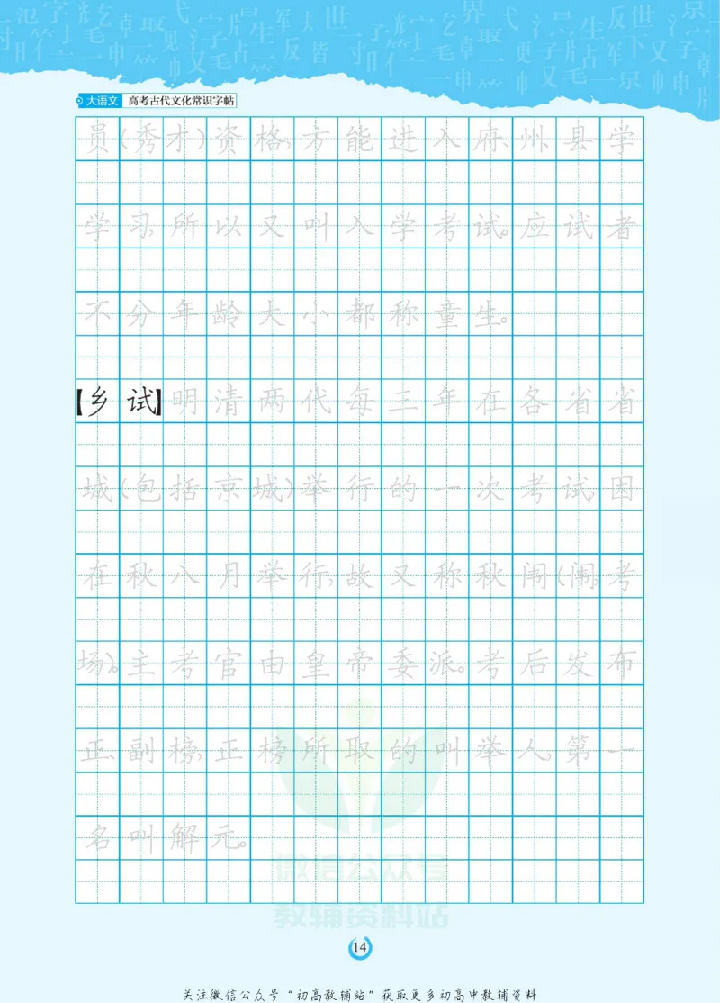 高考古代文化常识_高中三年全科资料_高中_快乐考生&middot;语文字帖(1)