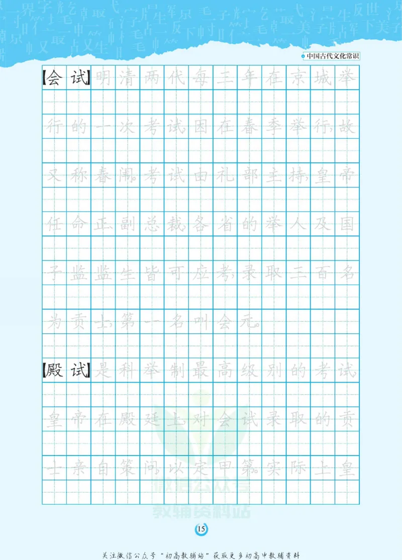 高考古代文化常识_高中三年全科资料_高中_快乐考生&middot;语文字帖(1)