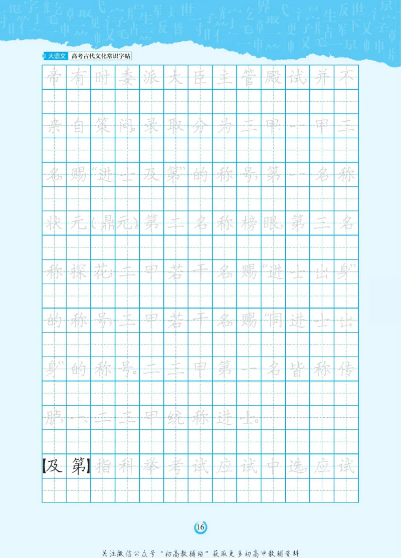 高考古代文化常识_高中三年全科资料_高中_快乐考生&middot;语文字帖(1)