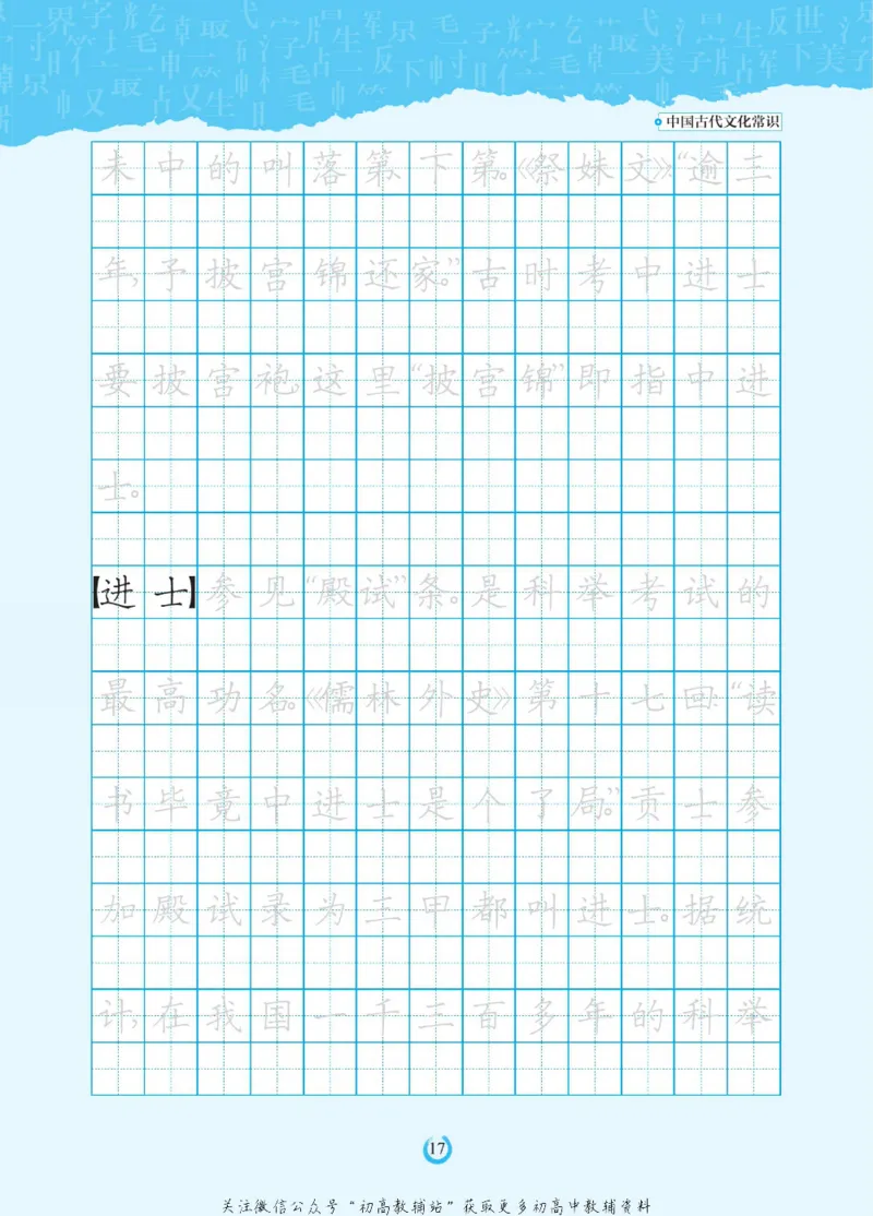 高考古代文化常识_高中三年全科资料_高中_快乐考生&middot;语文字帖(1)