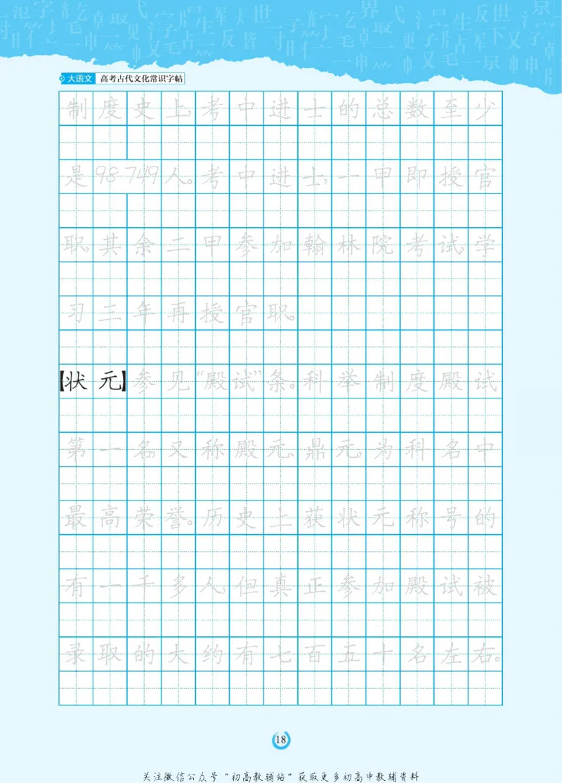 高考古代文化常识_高中三年全科资料_高中_快乐考生&middot;语文字帖(1)
