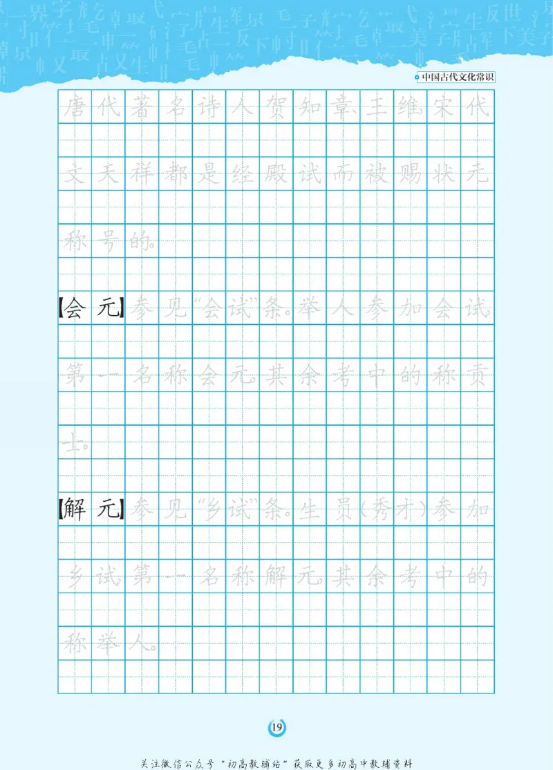 高考古代文化常识_高中三年全科资料_高中_快乐考生&middot;语文字帖(1)