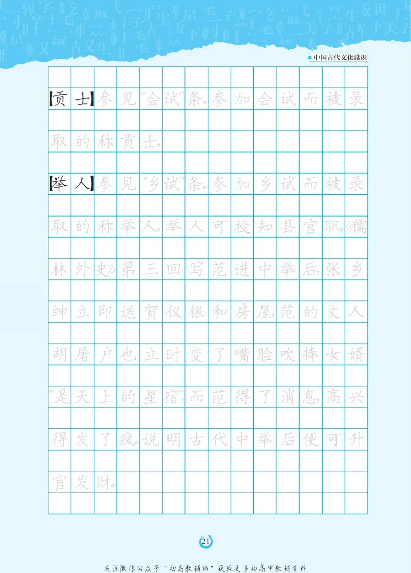 高考古代文化常识_高中三年全科资料_高中_快乐考生&middot;语文字帖(1)