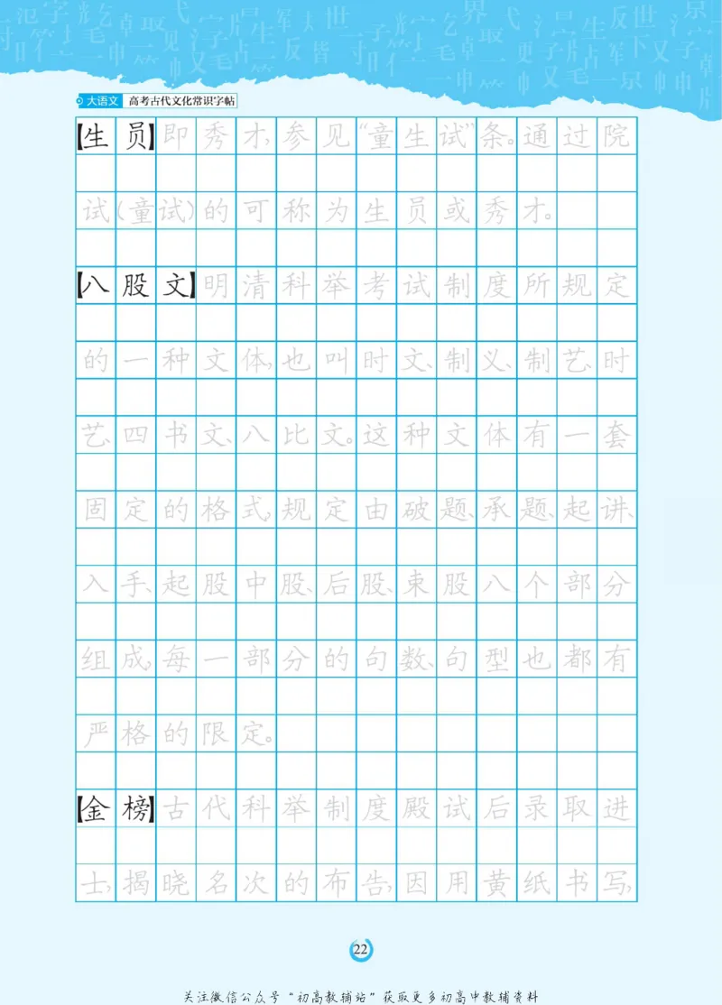 高考古代文化常识_高中三年全科资料_高中_快乐考生&middot;语文字帖(1)