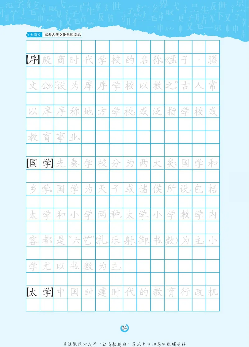 高考古代文化常识_高中三年全科资料_高中_快乐考生&middot;语文字帖(1)